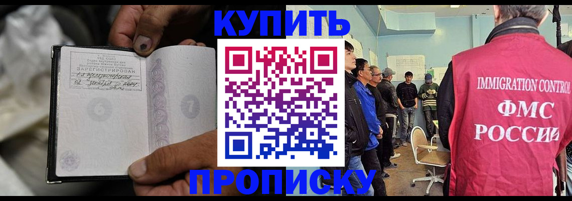 прописка иностранных граждан в Гае