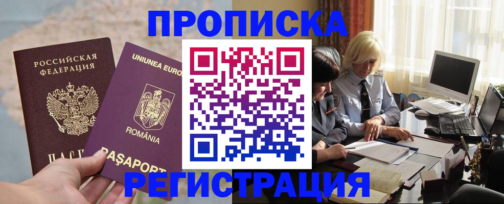 прописка 2025 в Гае