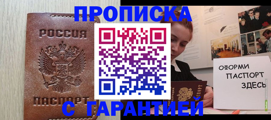 прописка штамп в Гае