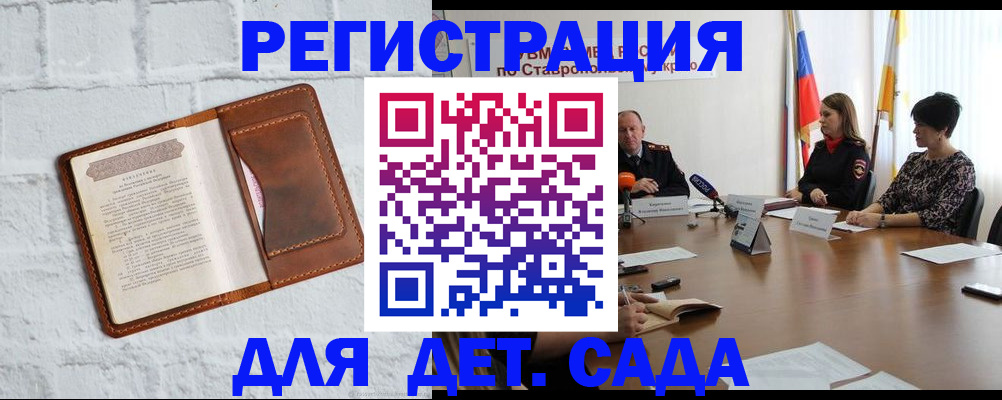 временная прописка в Гае