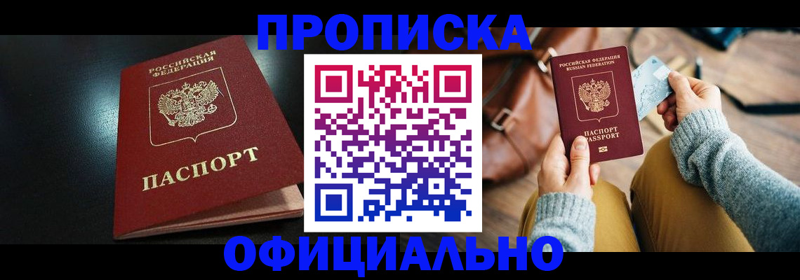 прописка от собственника в Гае