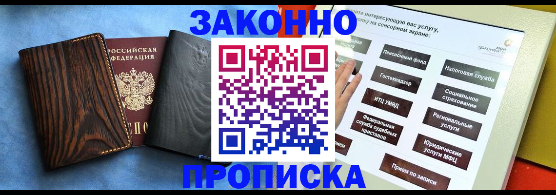 прописка регистрация в Гае