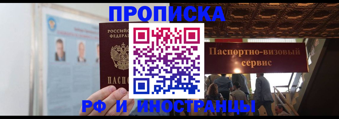 временная регистрация для школы в Гае