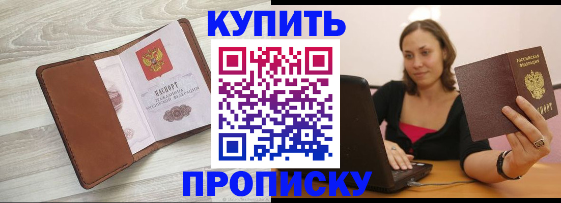 временная прописка в Гае