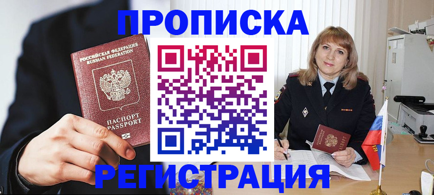 прописка законно в Гае