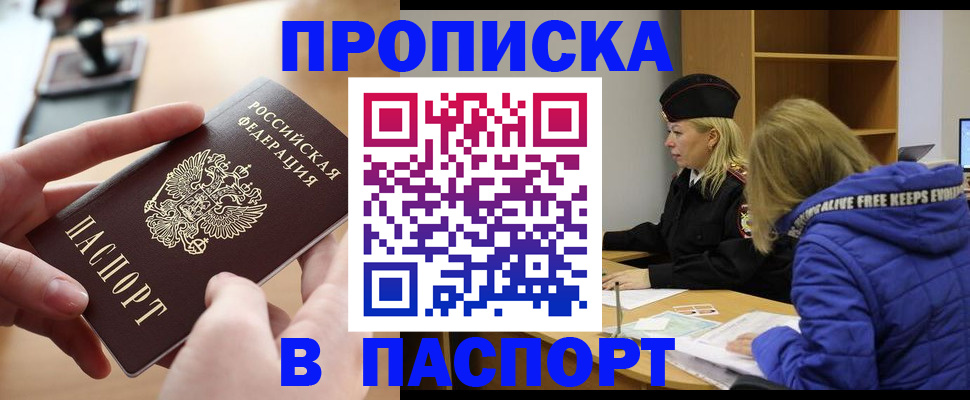 временная регистрация для школы в Гае