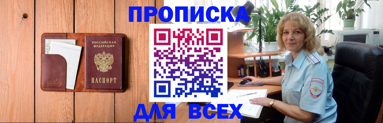 прописка от собственника в Гае