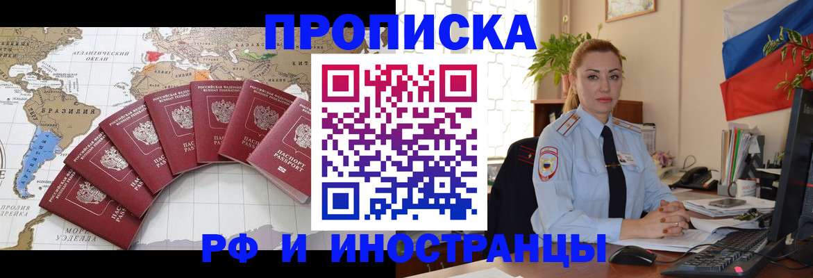 временная регистрация 2025 в Гае