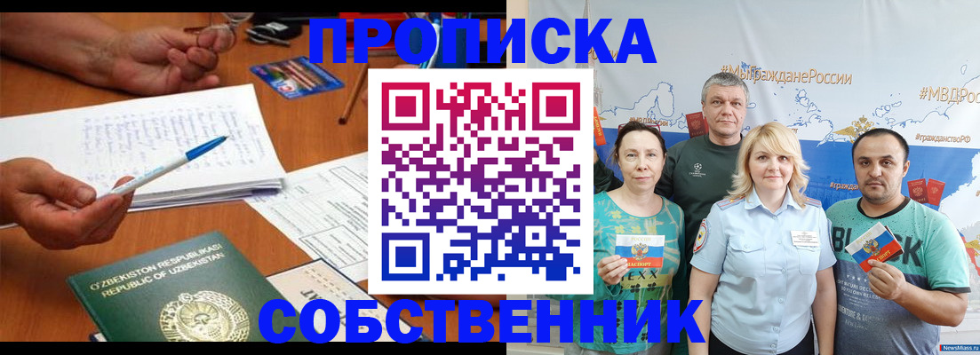 прописка для школы в Гае