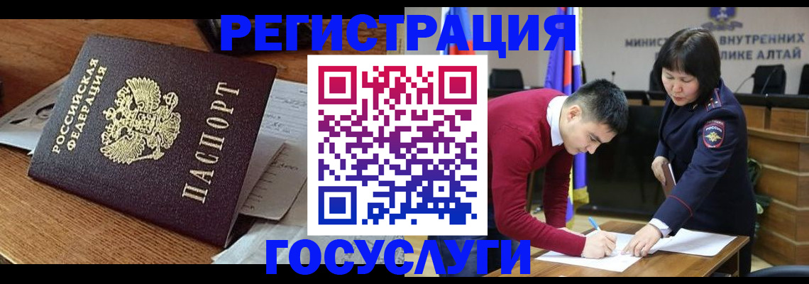 прописка в Гае